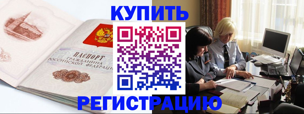 временная регистрация в Красноармейске