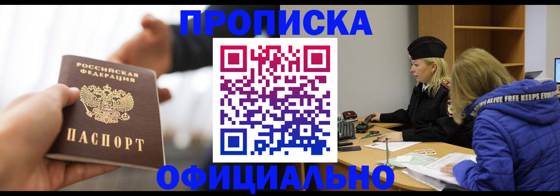 прописка в Красноармейске
