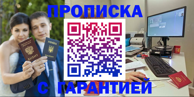 прописка ребенка в Красноармейске